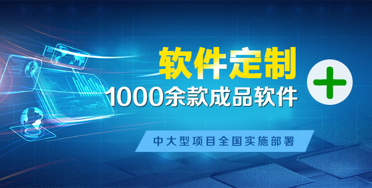 苏仙管理系统软件软件开发